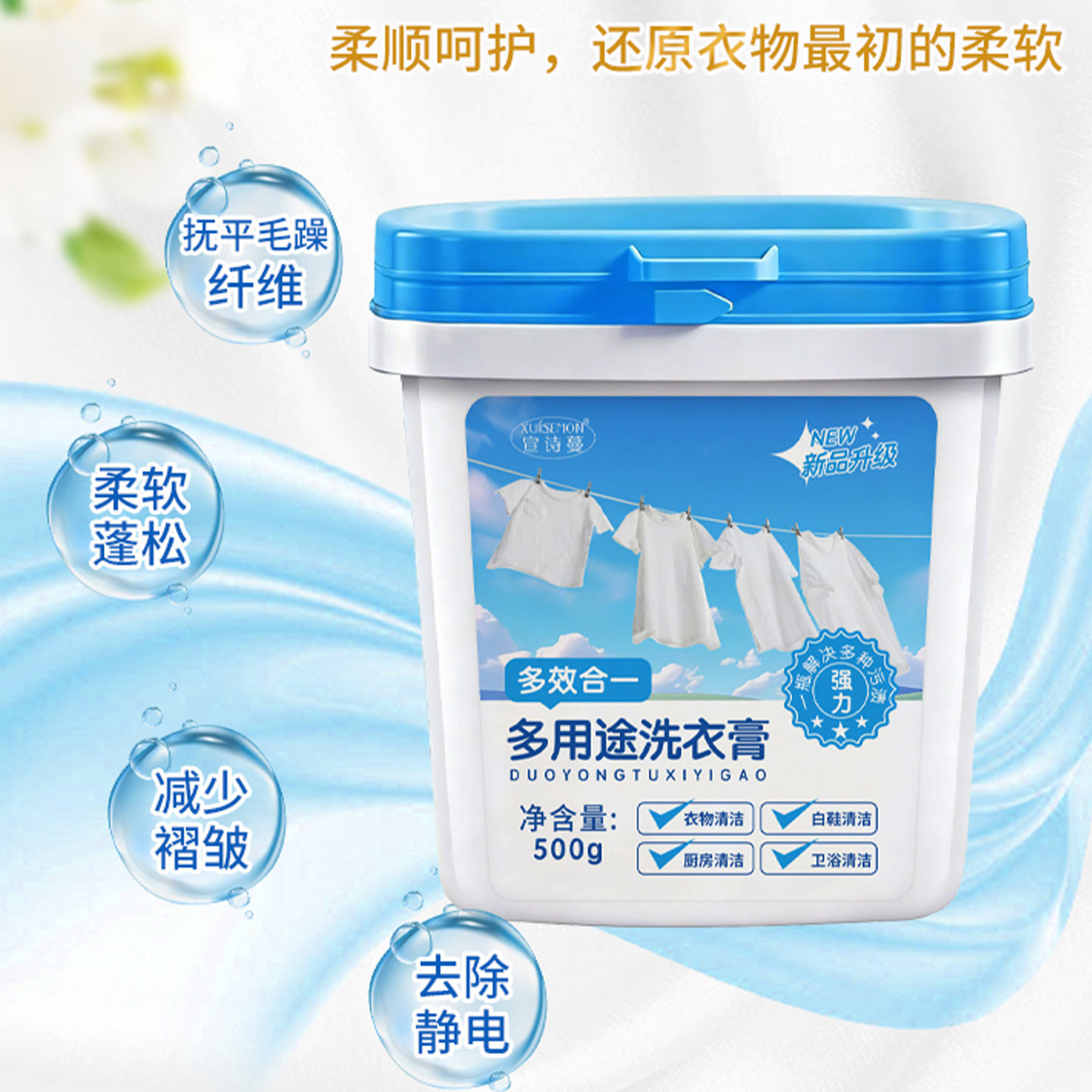【升级版】多效洗衣膏深层清洁温和去污去渍除菌浓缩洗衣鞋去污JM