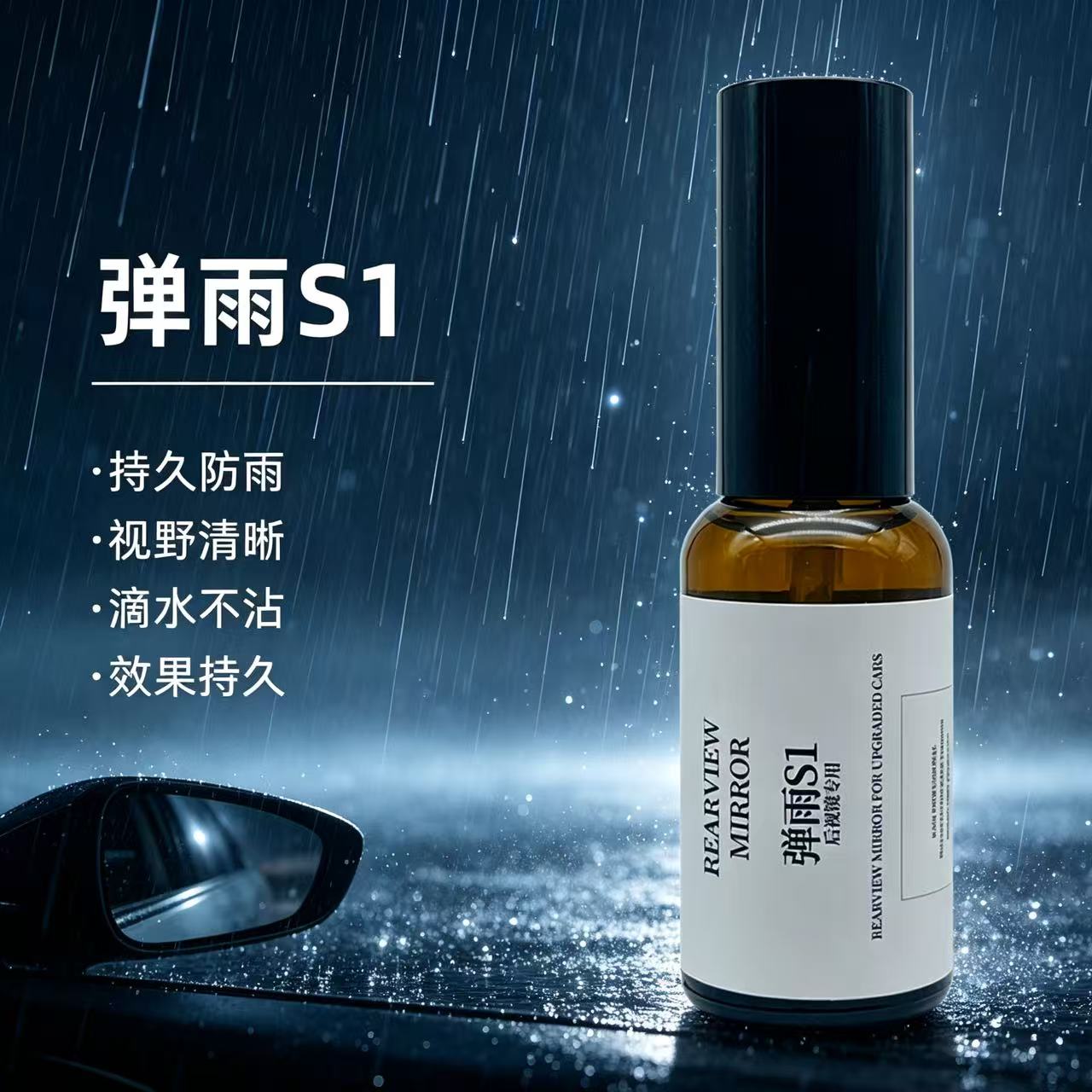 【好物推荐】后视镜倒车影像滴水不沾车窗玻璃防水效果持久YG2