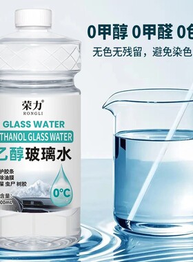 【车用好物推荐】汽车乙醇玻璃水强力去污去油膜0甲醇出行车用JC