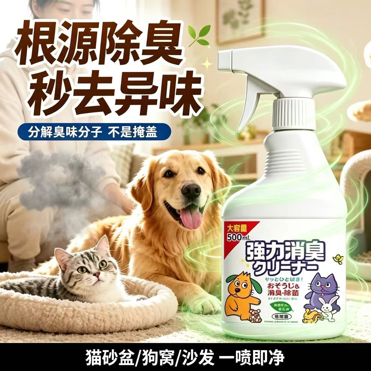 【下单立减50】犬猫通用臭喷雾天然成分去污除菌养猫芳香剂YG2
