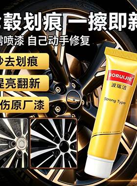 汽车轮毂剐蹭修复刮痕修补抛光膏铝合金钢圈轮胎划痕车蜡YG