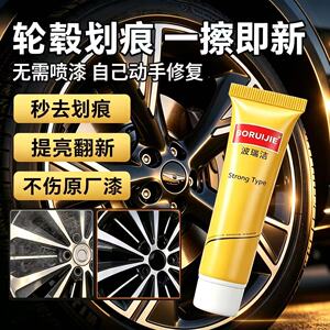 汽车轮毂剐蹭修复刮痕修补抛光膏铝合金钢圈轮胎划痕车蜡YG