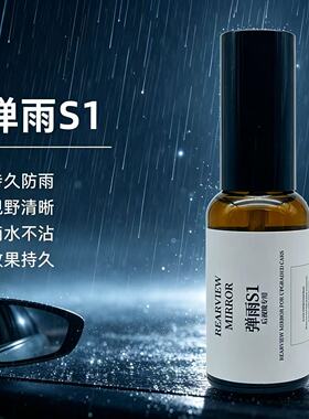 【好物推荐】后视镜倒车影像滴水不沾车窗玻璃防水效果持久YG2
