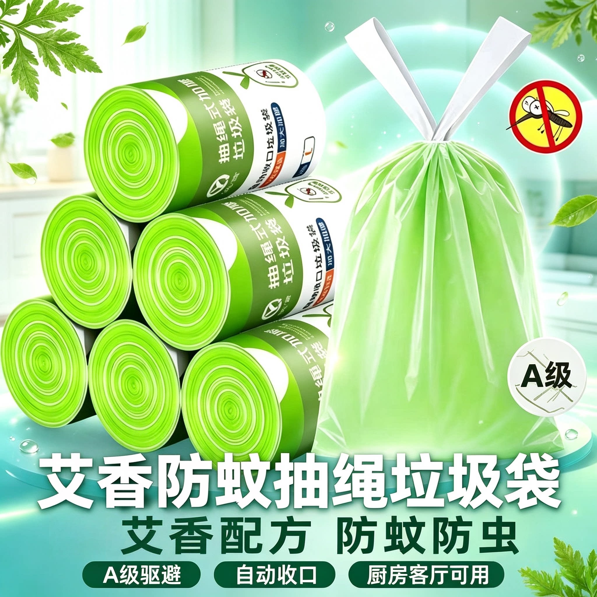 【下单立减50】艾草香氛除菌抑味家用抽绳式加大加厚垃圾袋YG2