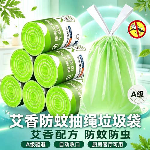 【下单立减50】艾草香氛除菌抑味家用抽绳式加大加厚垃圾袋YG2