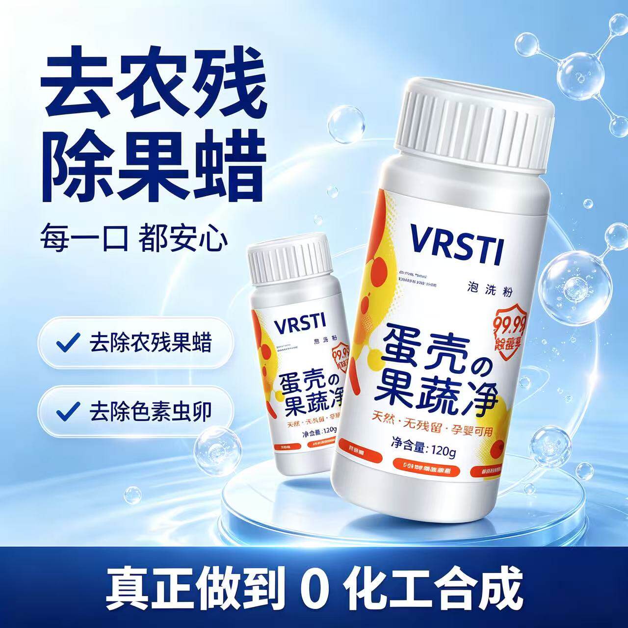 【种草好物】果蔬净洗洁精农药残留清洗孕妇婴儿蛋壳粉清洗剂YG2