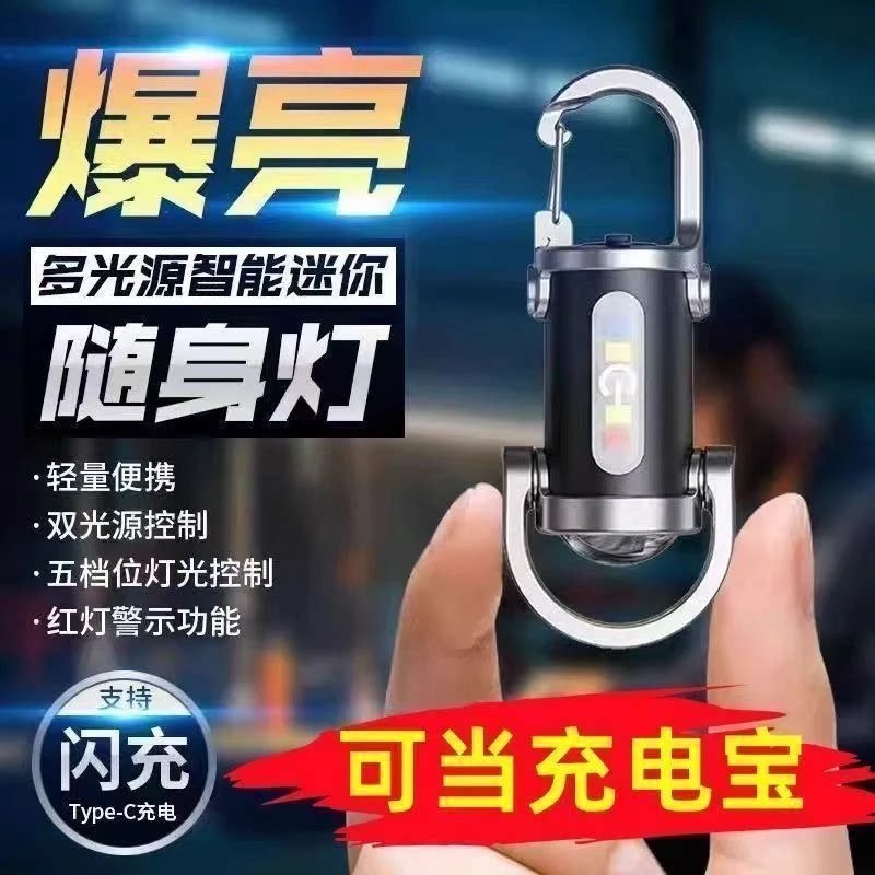 钥匙扣灯手机配件多功能应急手机充电器手机充电便携数码配件wy