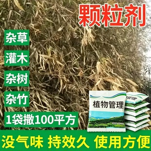 【下单立减50】2.0杂草专用颗粒掺混肥适用于庭院厂区植物通用JC