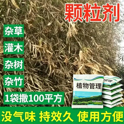 【下单立减50】2.0杂草专用颗粒掺混肥适用于庭院厂区植物通用JC