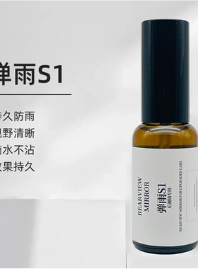 【好物推荐】后视镜倒车影像滴水不沾车窗玻璃防水效果持久YG2