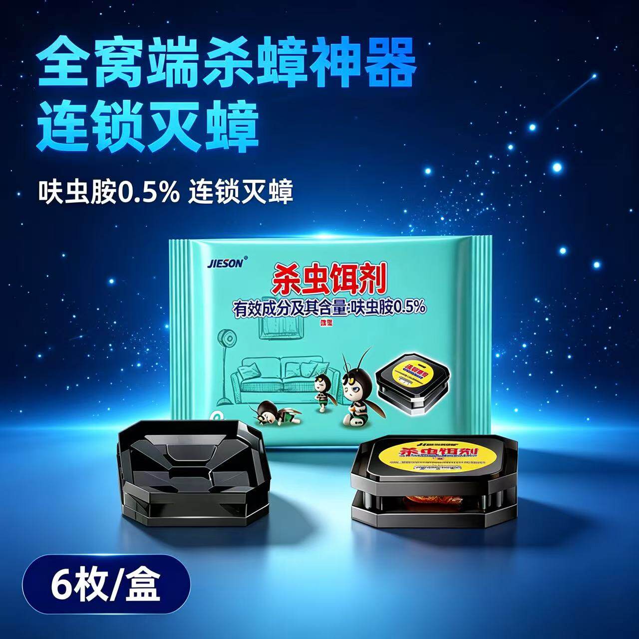 【下单立减50】蟑螂全一窝端家用室内厨房强力灭蟑胶饵剂神器YG2