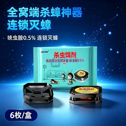 【下单立减50】蟑螂全一窝端家用室内厨房强力灭蟑胶饵剂神器YG2