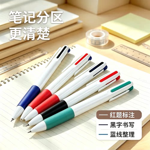 【老师推荐】多色笔按动笔四色学生用分类标记笔速干多色笔YG