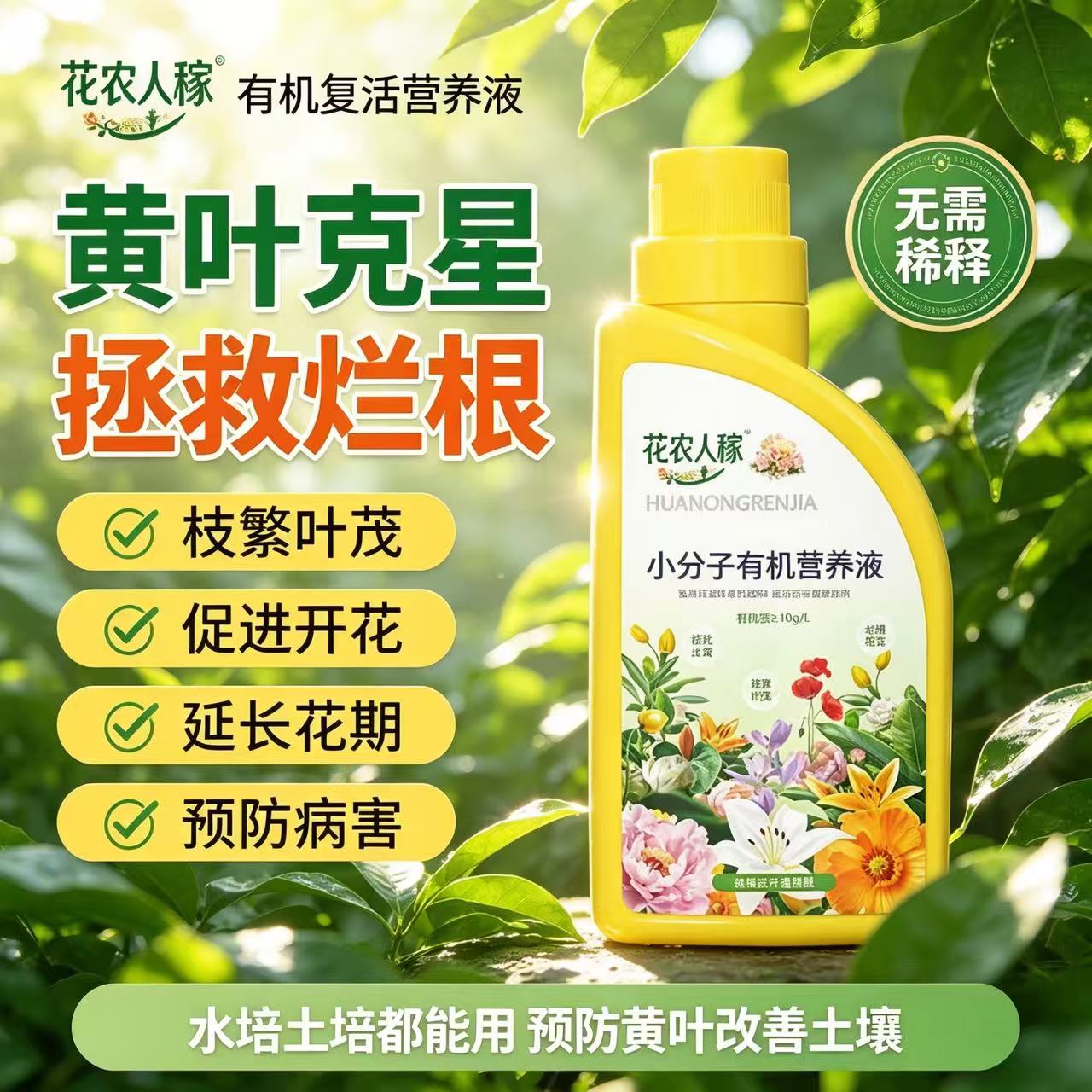 【特惠促销】有机复活营养液 专治黄叶肥料促生长枝繁叶复合肥YG2