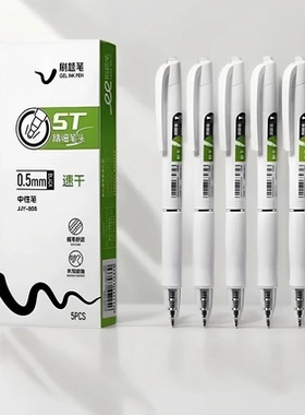 【买一送三】808速干刷题笔学生考试中性笔秒干签字黑色笔YG2