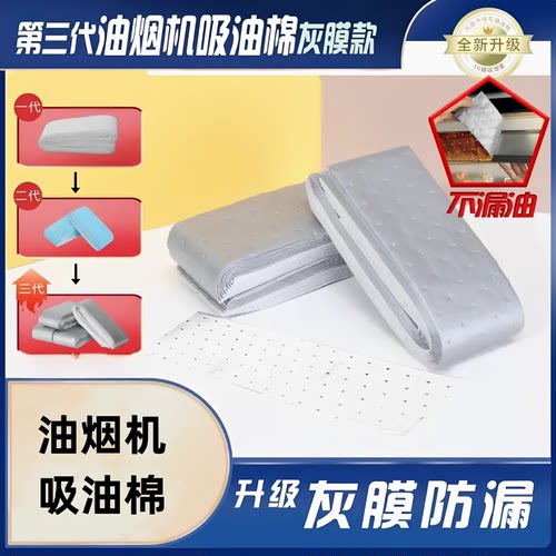 【下单立减50】第三代升级加厚款灰膜抽油烟机吸油棉阻燃通用YG3