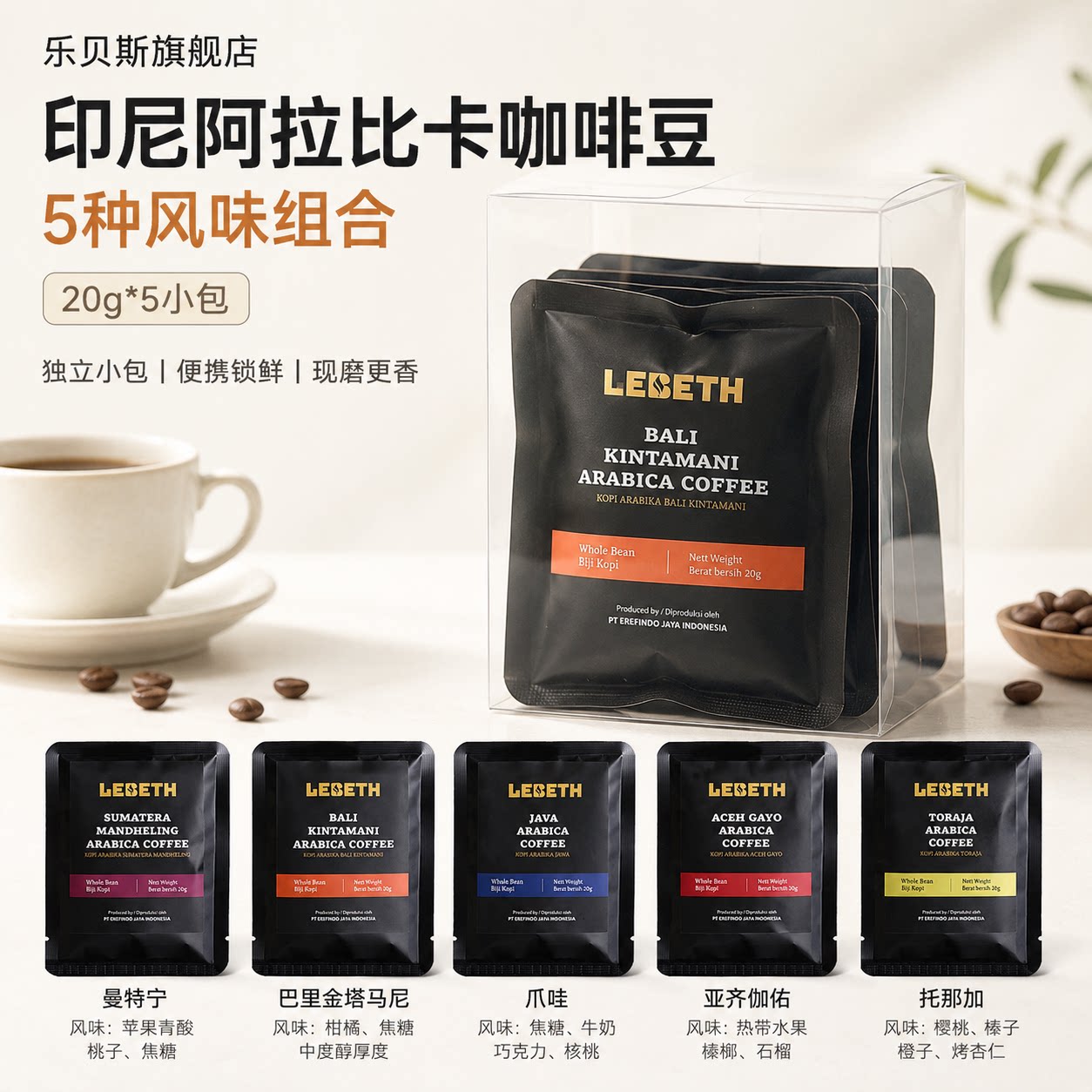 印尼原装进口乐贝斯曼特宁咖啡豆爪哇阿拉比卡手冲现磨100g
