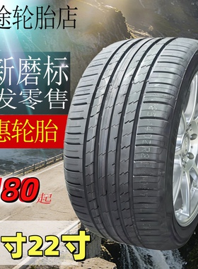 轮胎245/255/265/275/285/295/315/35/40/45/50/R21/R22轿车轮胎