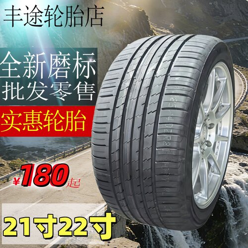 轿车轮胎21寸22寸处理走量胎