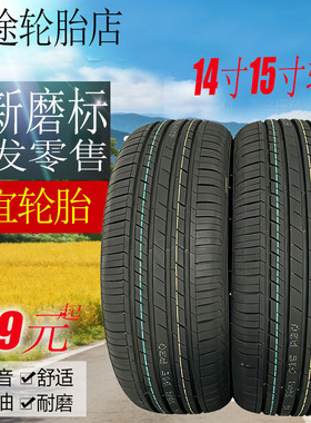 轮胎165/175/185/195/205/215/50/55/60/65/70r14R15轿车轮胎批发