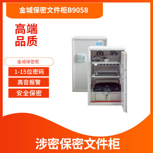 金城保密柜JC15A金城B9058保密机柜密码服务器柜网络机柜定制