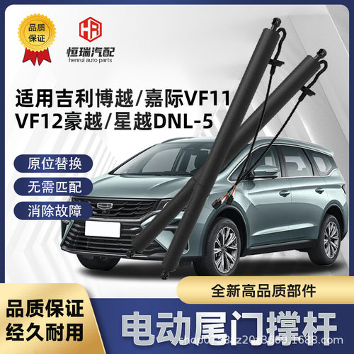 博越NL-3BA嘉际VF11豪越VF12星越DNL-5尾门电动撑杆 后盖支架顶杆