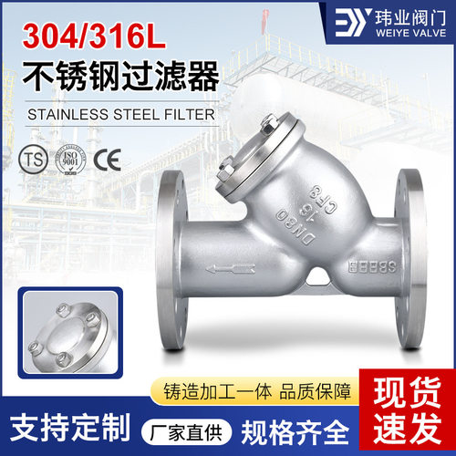 GL41W-16P中型蒸汽工业管道排污滤水器304不锈钢Y型法兰过滤器