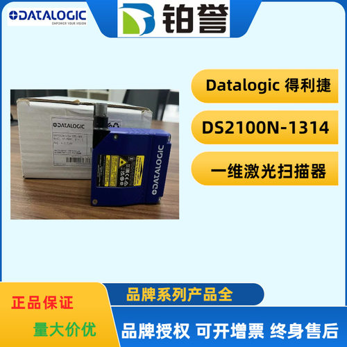 datalogic得利捷固定式读码器扫码器DS2100N-1314现货出售