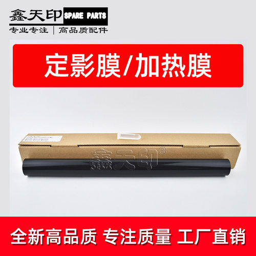 适用理光MPC3002 C3502 MPC4502 C5502 SPC830DN SPC831DN 定影膜