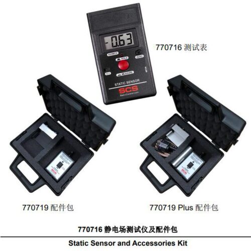 SCS770719Plus配合770716表测试静电消除器性能和人体行走电压
