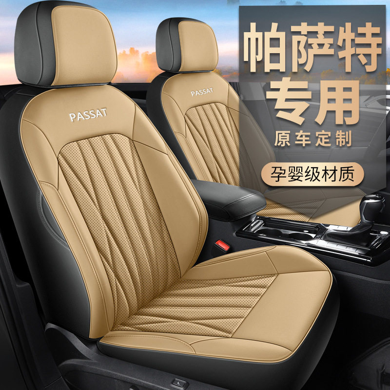 2024款 380TSI 星空龙腾版大众帕萨特适用汽车座套全包围皮革座垫