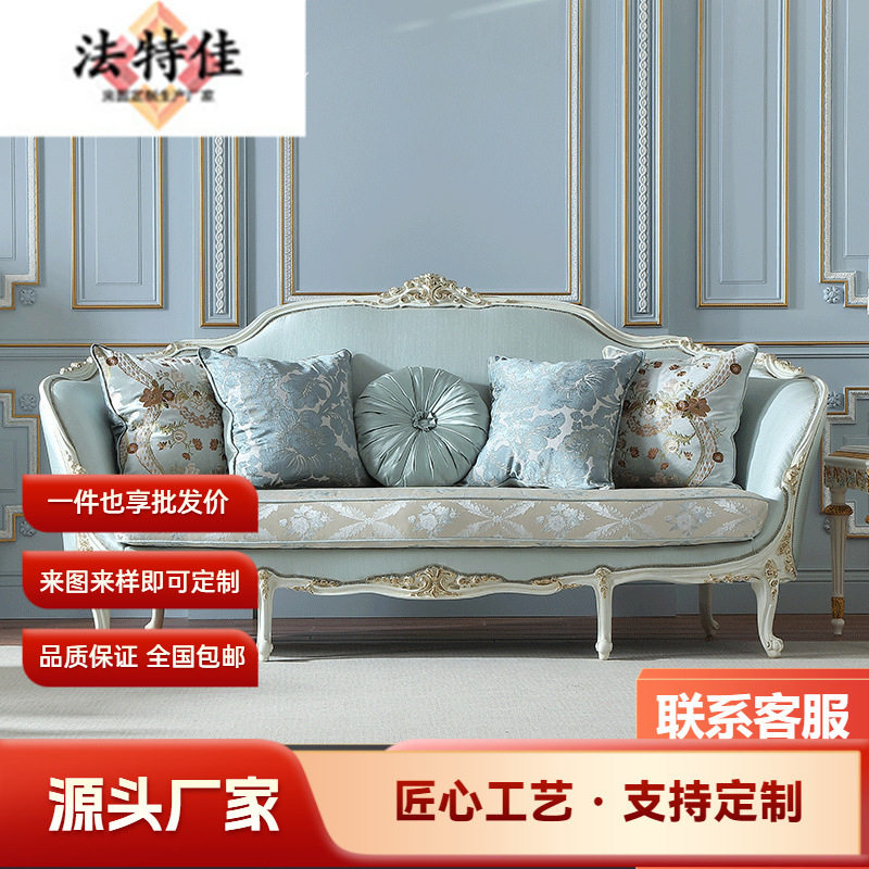 法式宫廷布艺沙发茶几组合美式描金轻奢客厅家具欧式简约客厅家具