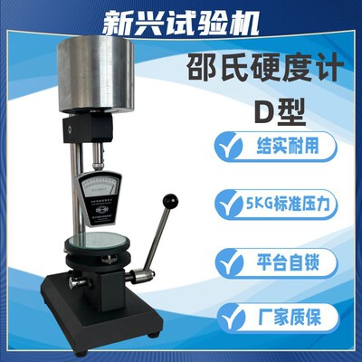 XHS-D型邵尔硬度计带台架高硬