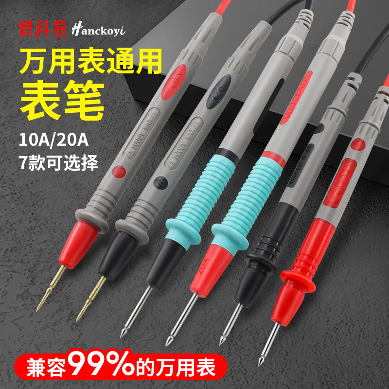 焊科易万用表笔高品质10A20A测试笔电工维修工具通用表笔兼容99%图片