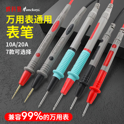 焊科易万用表笔高品质10A20A测试笔电工维修工具通用表笔兼容99%