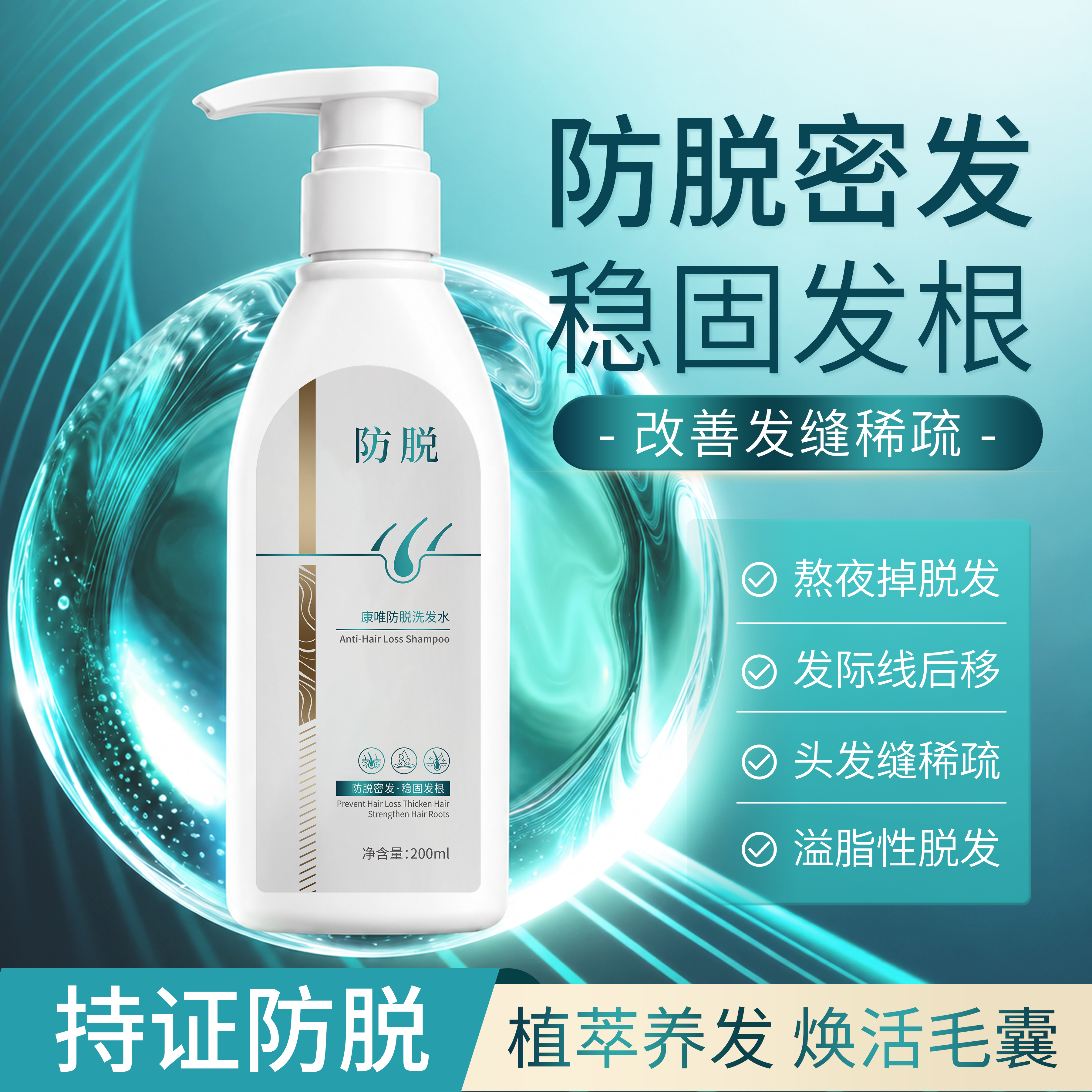 康禾堂康唯防脱发固发草本洗发水
