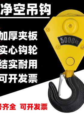 钢丝绳电动葫芦随车吊1吨2吨3吨5T吨低净静空吊钩下钩底静空钩头