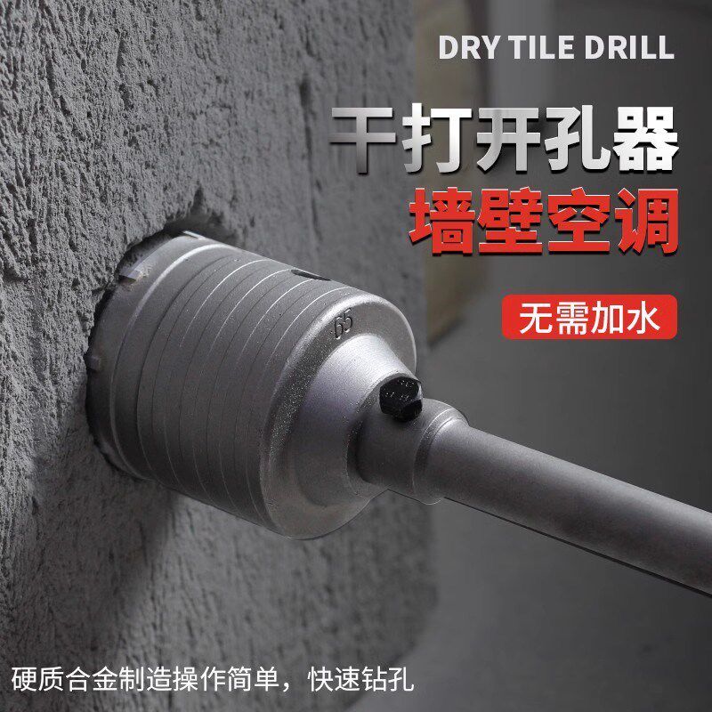墙壁穿墙开孔器打孔混凝土空调管线盒红砖电锤冲击钻打洞干打专用