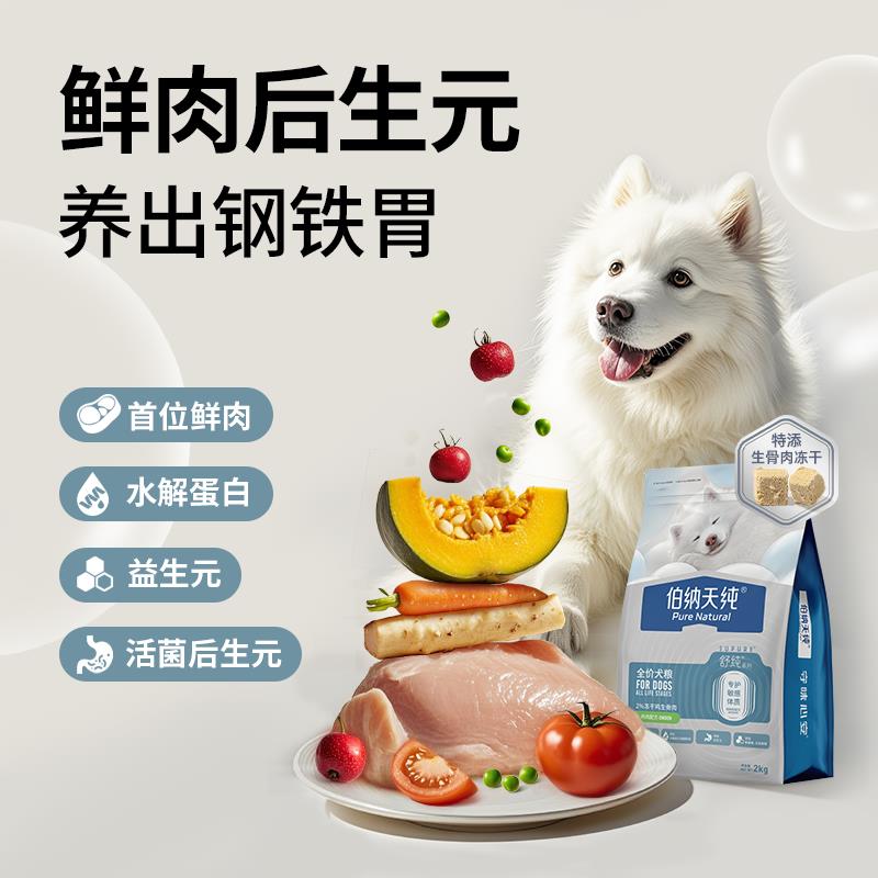 【贝拉家】伯纳天纯鸭肉梨狗粮成犬幼犬通用美毛去泪痕专用