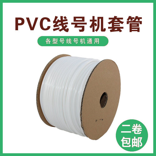 丽标号码管线号管PVC梅花亚光管内齿套管FM0.5-16.平方线号打印机