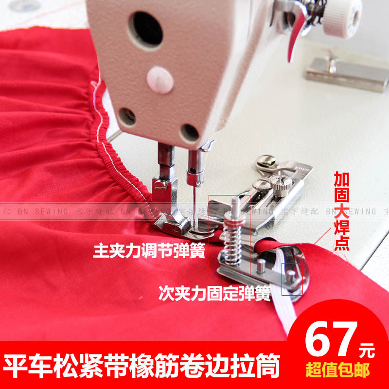 工业平车橡筋卷边拉筒 包松紧带卷边器 袖口下摆筒缝纫机配件包邮