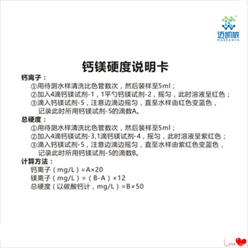 钙镁总硬度测试盒迈凯威检测试剂钙镁离子虾蟹水产养殖水族质分析
