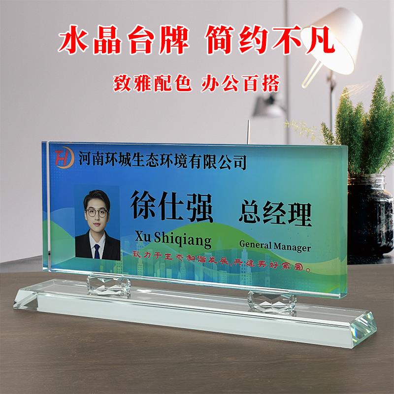 韩式工位牌水晶姓名座位台卡总经理董事长办公室职位桌牌定做照片