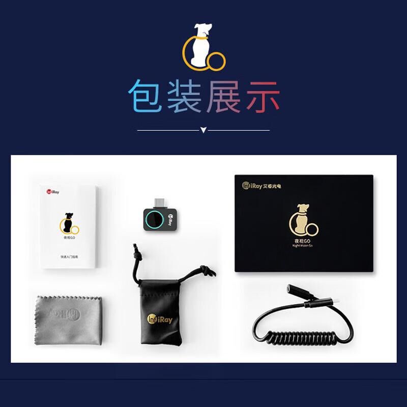 艾睿光电夜视GO手机红外热成像高清夜视仪搜索热感应热搜热像仪P2