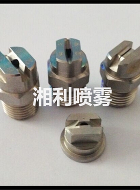 喷嘴喷头厂家2分不锈钢扇形喷嘴304SSHV扁平万向可调喷淋头可订制