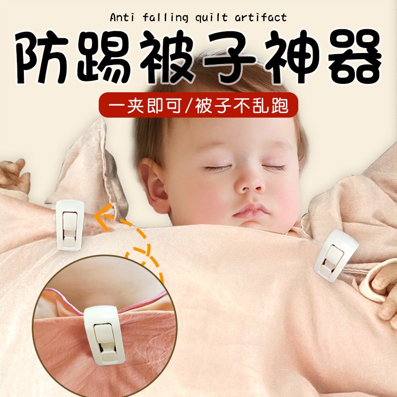 防踢被子神器儿童防踢被子固定神器防掉被子神器夹子固定扣