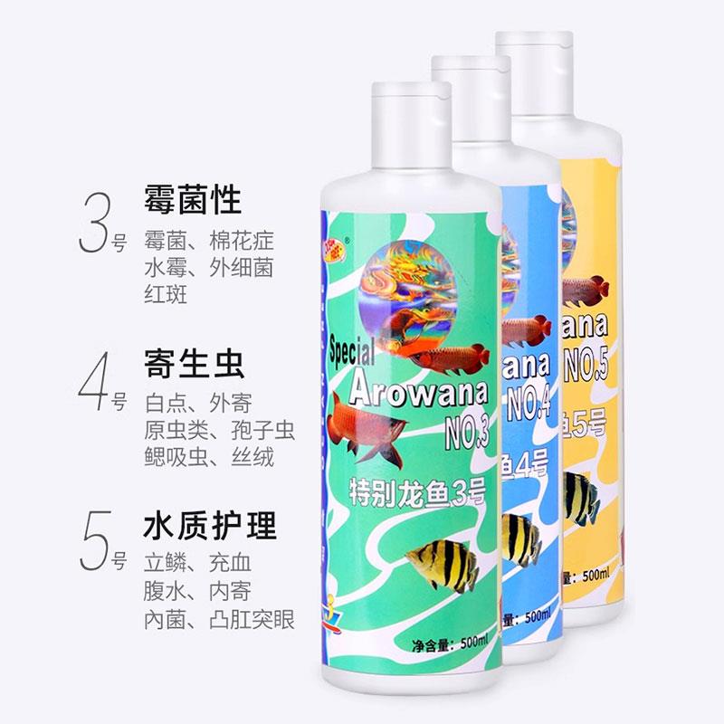 仟湖傲深5号3号4号红龙蒙眼立鳞水霉内外寄生虫硝化细菌鱼缸净水