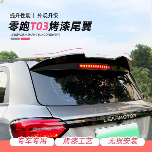 专用零跑T03尾翼改装免打孔顶翼定风翼汽车身外观后尾装饰贴尾翼