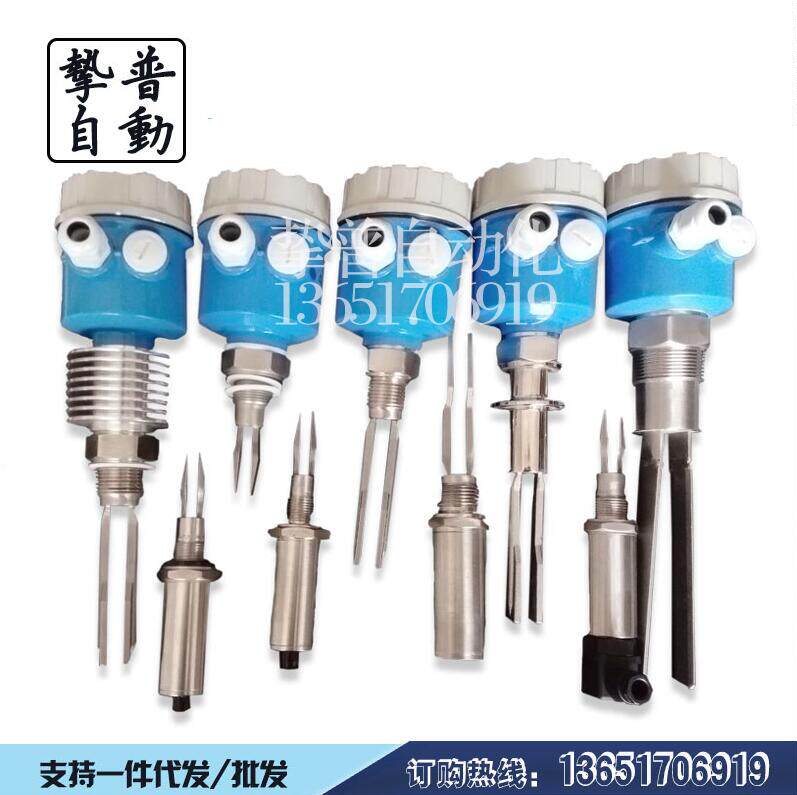 音叉液位开关音叉液位传感器 不锈钢小音叉式液位计高温音叉开关