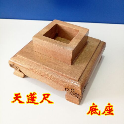 道家法器道士用品印章令牌方尺天蓬尺传度授箓法器四件套带底座